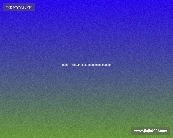 小鹏汽车10月交付超42000台 创单月交付量历史新高再创新里程碑